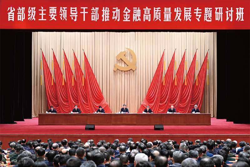 2024年1月16日，省部級(jí)主要領(lǐng)導(dǎo)干部推動(dòng)金融高質(zhì)量發(fā)展專題研討班在中央黨校（國(guó)家行政學(xué)院）開班。中共中央總書記、國(guó)家主席、中央軍委主席習(xí)近平在開班式上發(fā)表重要講話。趙樂際、王滬寧、蔡奇、丁薛祥、李希、韓正出席開班式。 