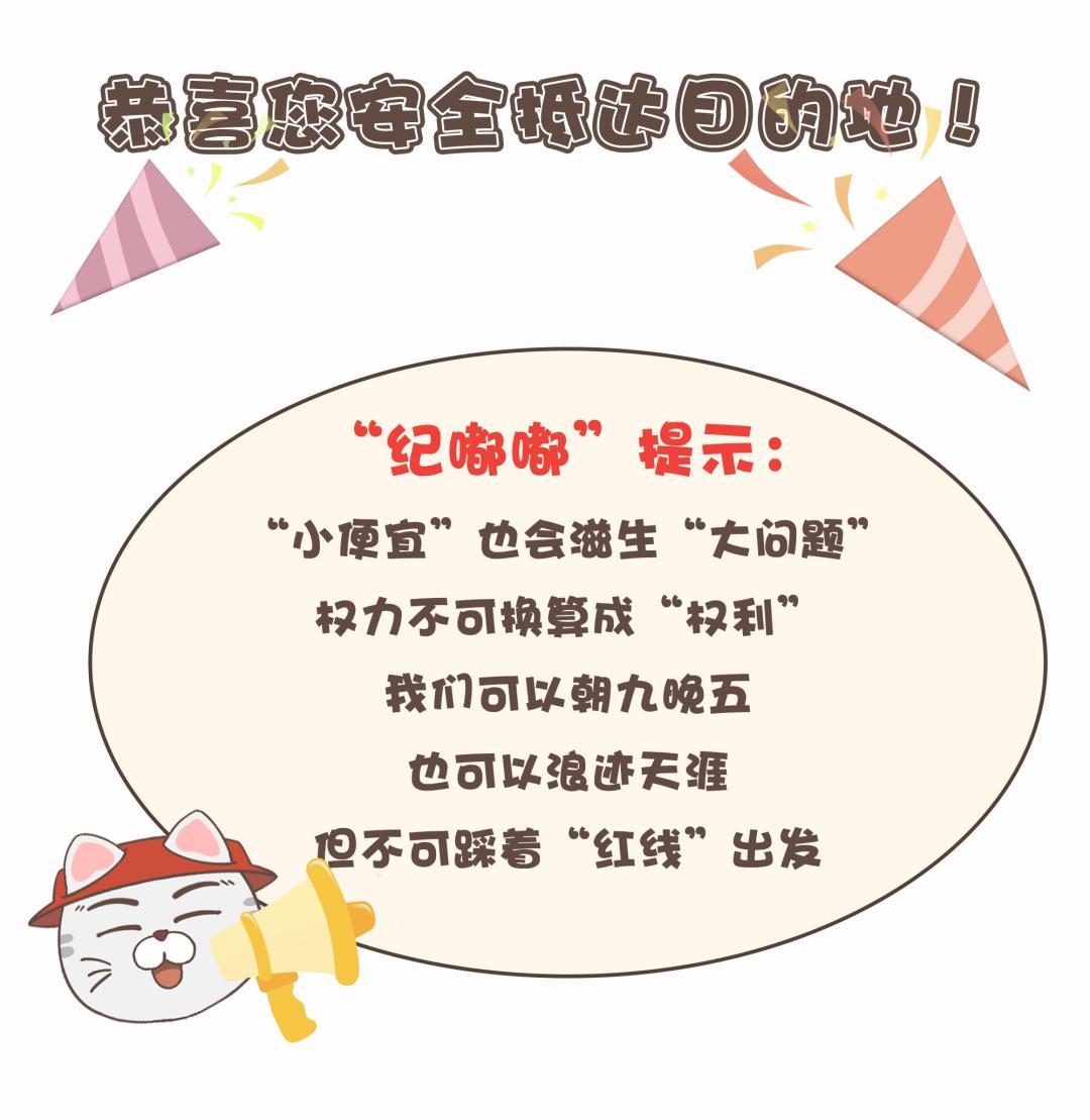 （2023年12月29日已刊省微）紀(jì)法微課丨如此旅游，“游”不得
